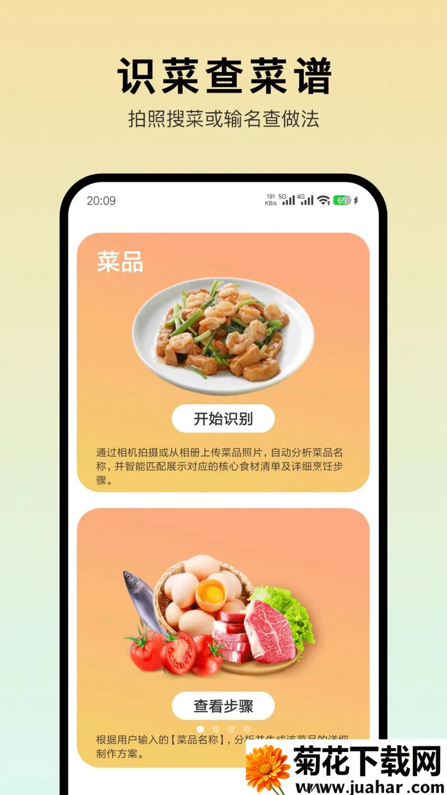 拍照学做菜软件(识菜学做菜工具)