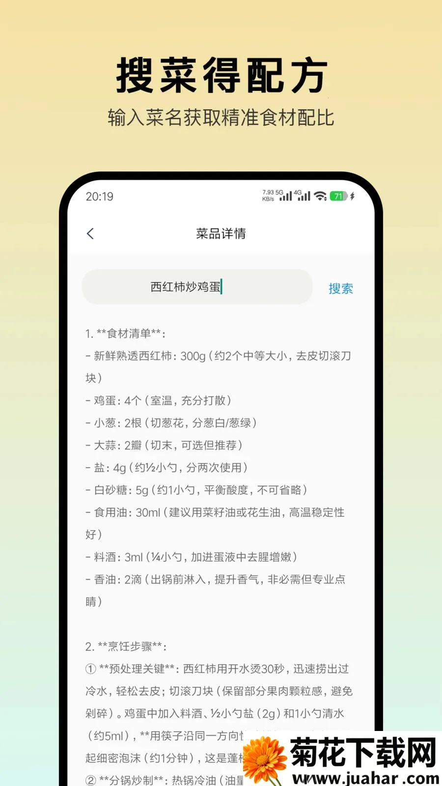 拍照学做菜软件(识菜学做菜工具)