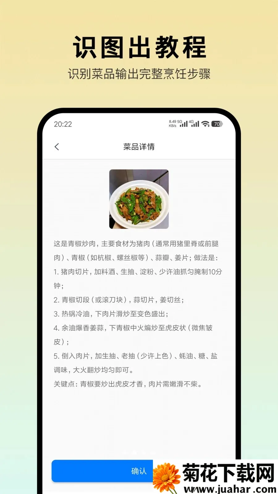 拍照学做菜软件(识菜学做菜工具)