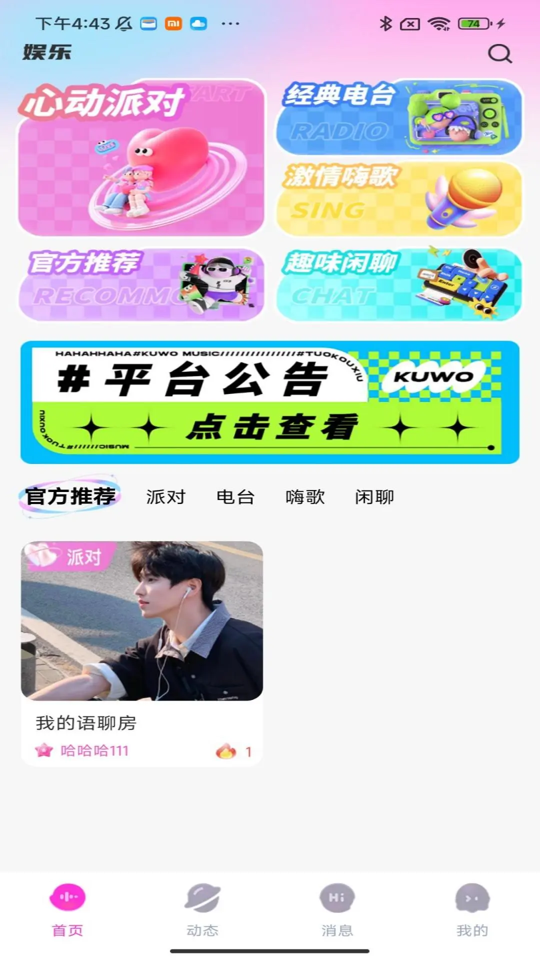 蓝友派对2026最新版本