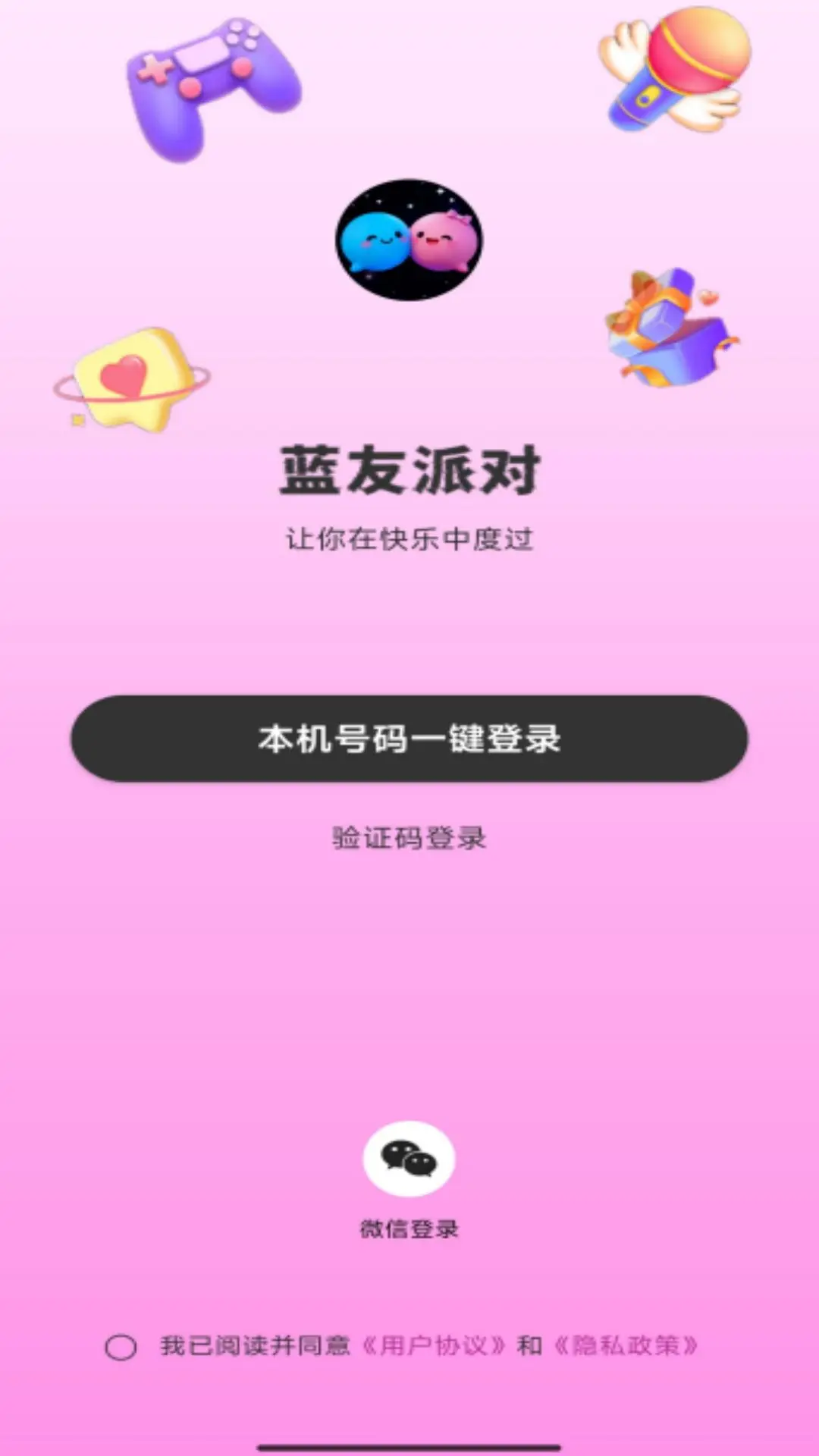 蓝友派对2026最新版本