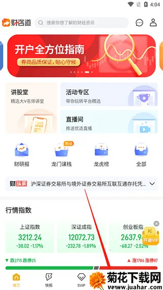 金牛财经安卓版手机版