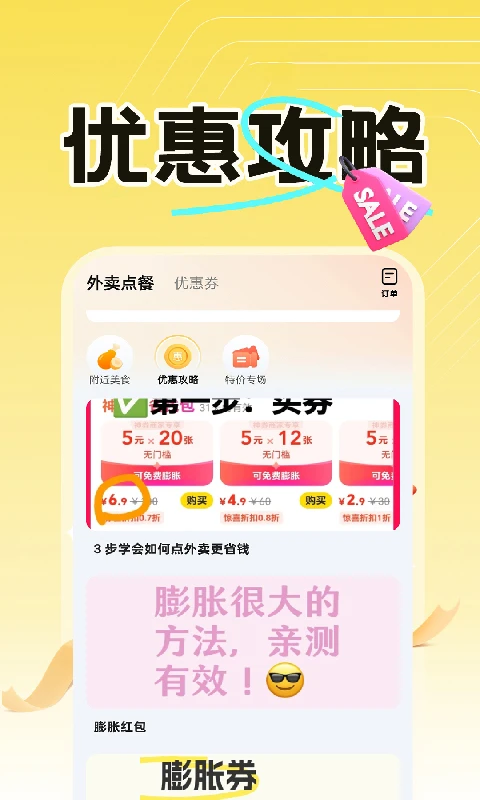 外卖订餐优惠(外卖领券省钱) 外卖订餐优惠(外卖领券省钱)