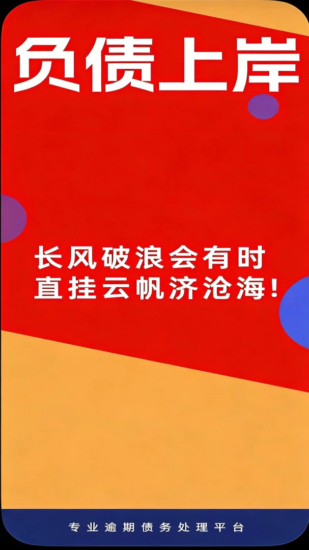 逾期清债大师(债务逾期咨询)