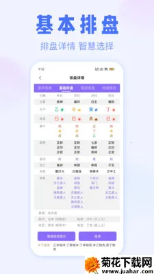 紫薇排盘2026最新版本 紫薇排盘2026最新版本
