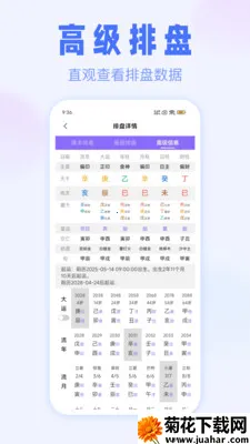 紫薇排盘2026最新版本 紫薇排盘2026最新版本