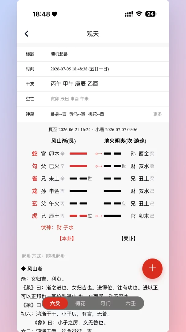 观天(术数排盘工具) 观天(术数排盘工具)