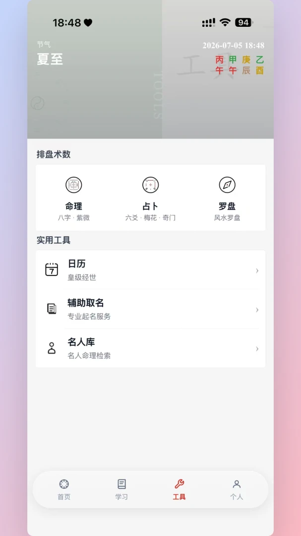 观天(术数排盘工具) 观天(术数排盘工具)