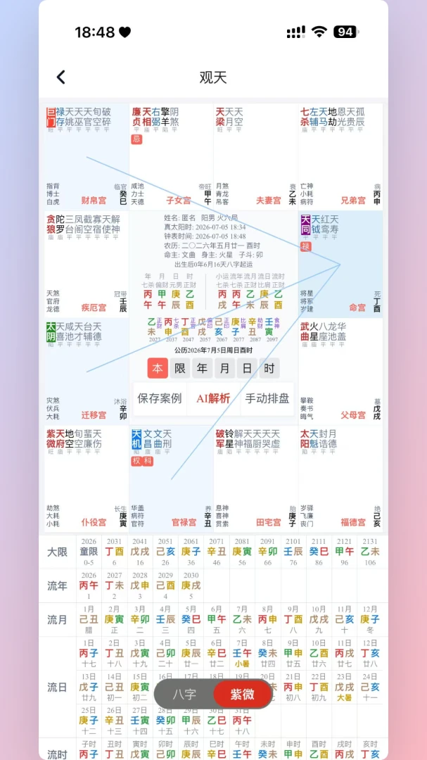 观天(术数排盘工具) 观天(术数排盘工具)