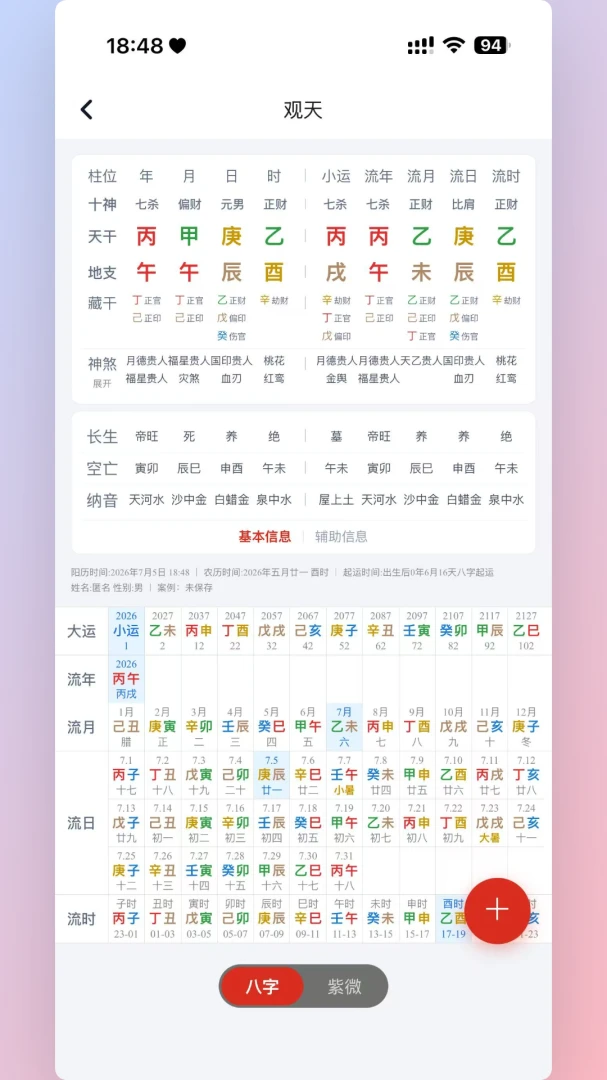 观天(术数排盘工具) 观天(术数排盘工具)