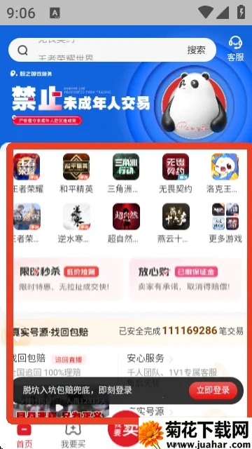 浣熊账号2026官方正版