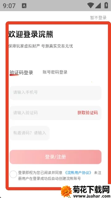 浣熊账号2026官方正版