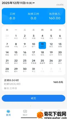 安心加班记账最新手机版