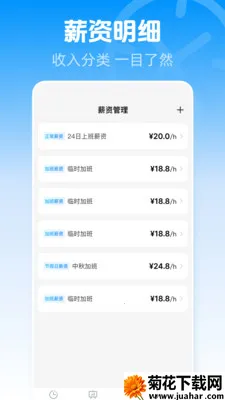 安心加班记账最新手机版