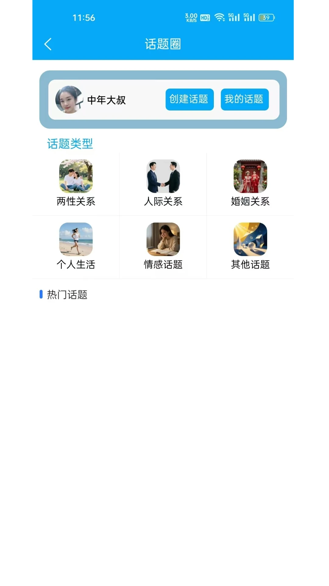 伊人网(相亲交友平台)