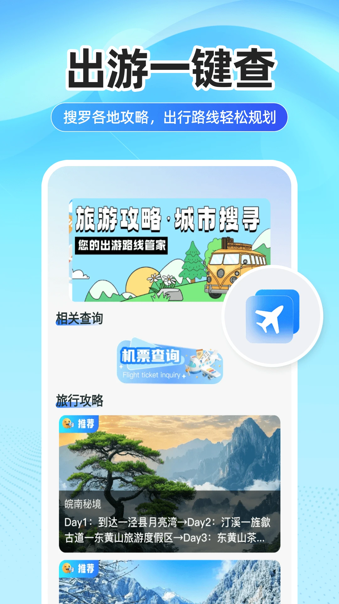 航旅机票查查2026最新版本