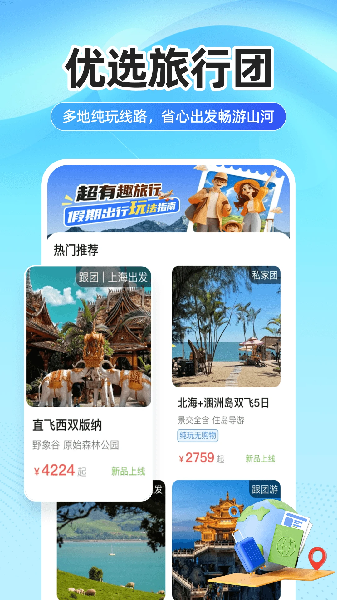 航旅机票查查2026最新版本