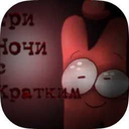 玩具熊的午夜后宫FNAF俄罗斯卡通风版2026最新版本v1.0 免费版