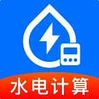 水电费免费算(家庭费用管理工具)v1.0.0 安卓版