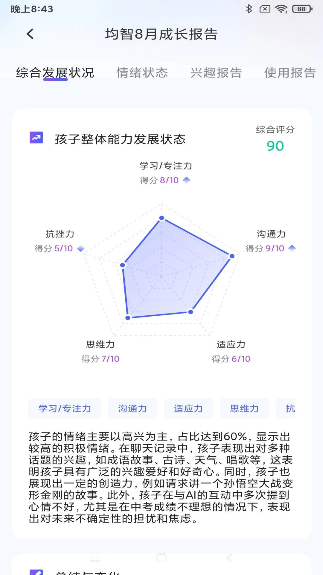 爱吖宝安卓版手机版
