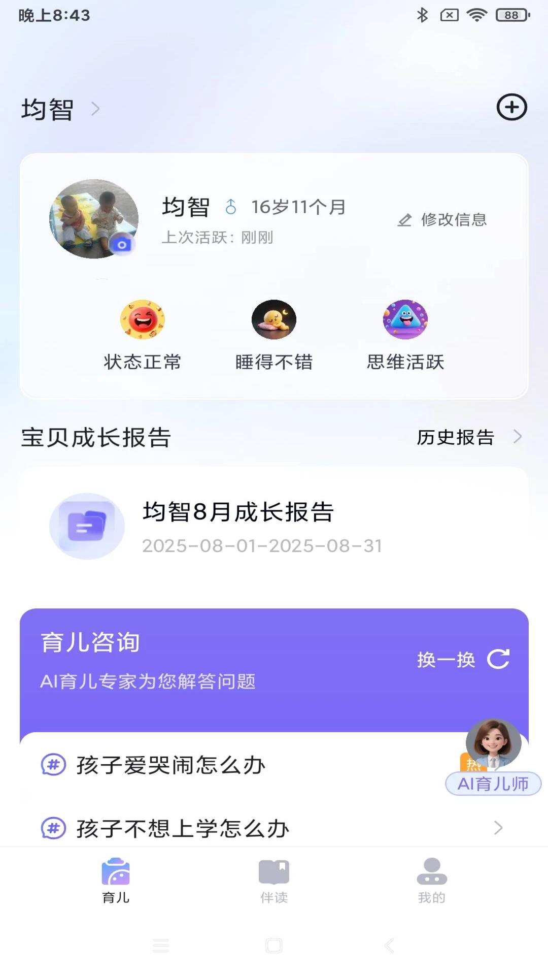 爱吖宝安卓版手机版