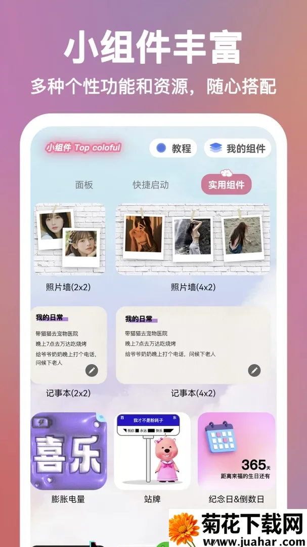 小组件Top Colorful安卓版手机版 小组件Top Colorful安卓版手机版