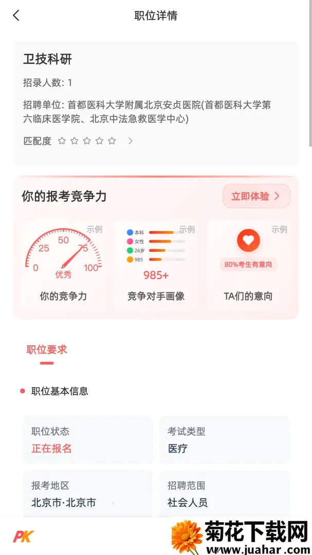 选职报岗(考公考编选岗助手)