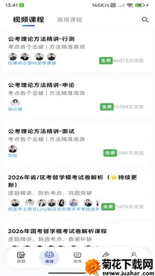 东汇达(公考考试工具)