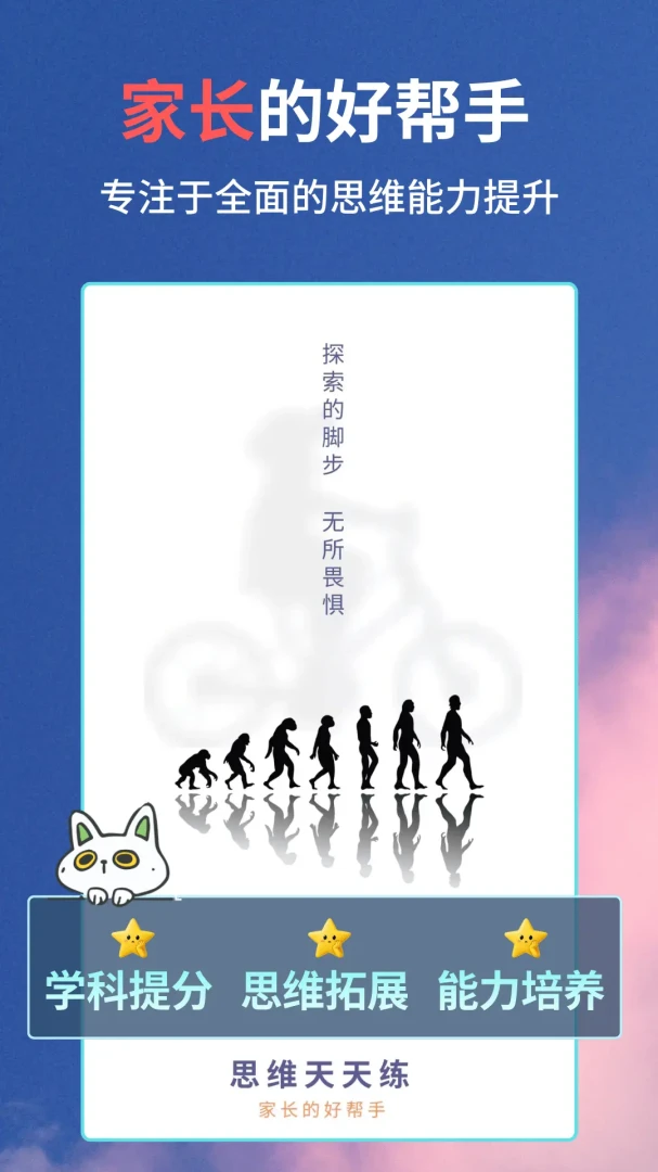 思维天天练最新手机版