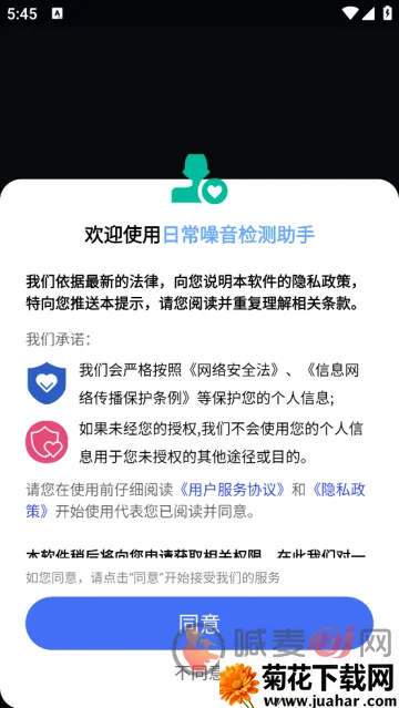 日常噪音检测助手2026官方最新版本