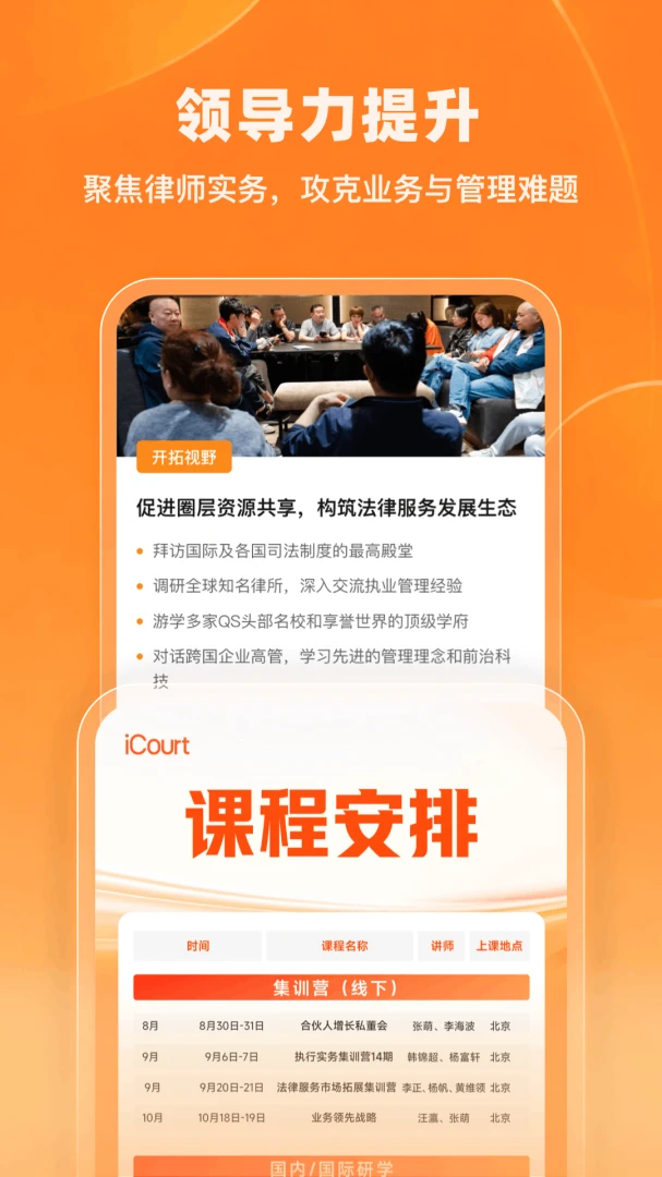 iCourt法学(法律知识服务)