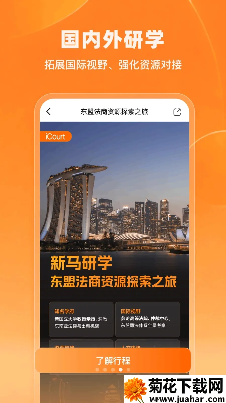 iCourt法学(法律知识服务)