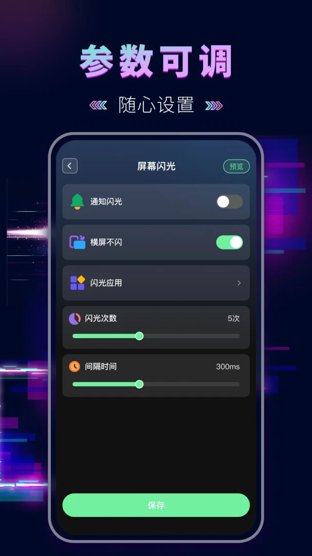 免费来电闪光(闪光消息工具)