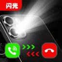 免费来电闪光(闪光消息工具)v1.0.0 安卓版