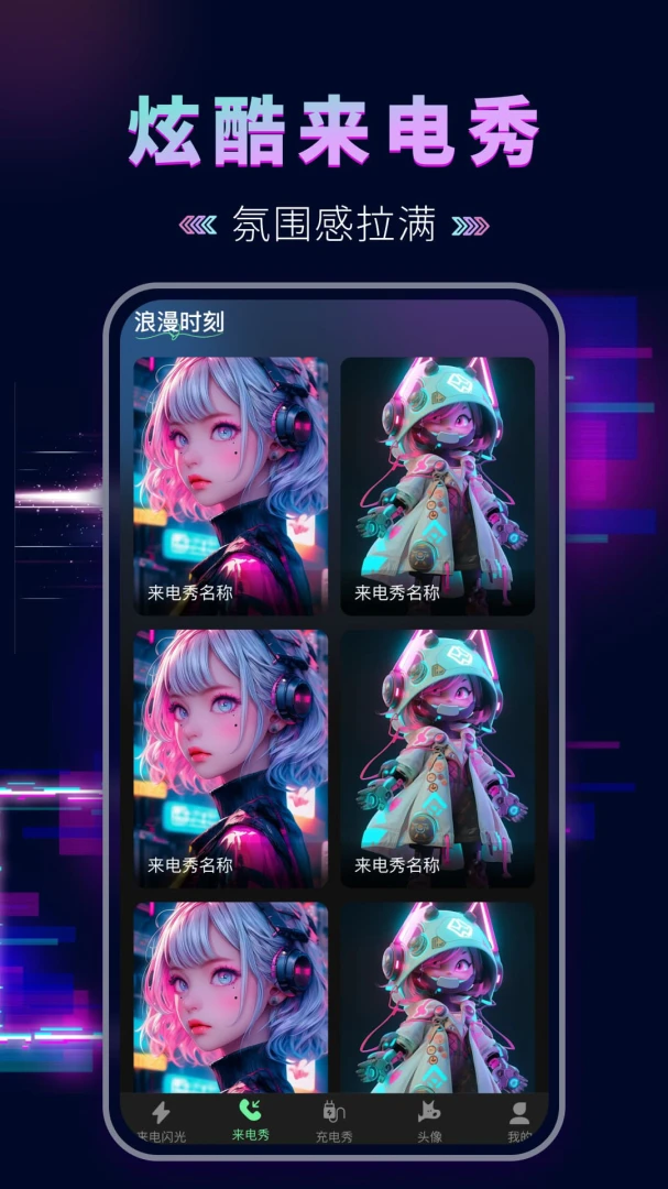 免费来电闪光(闪光消息工具)