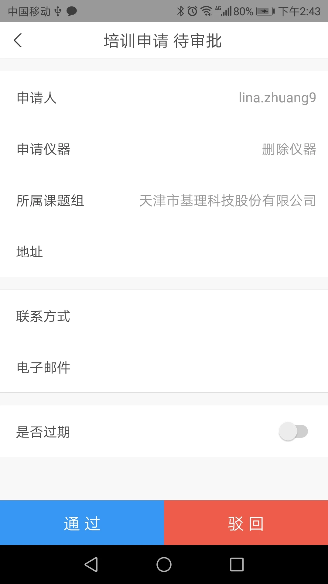仪器控畅享版(仪器共享管理)