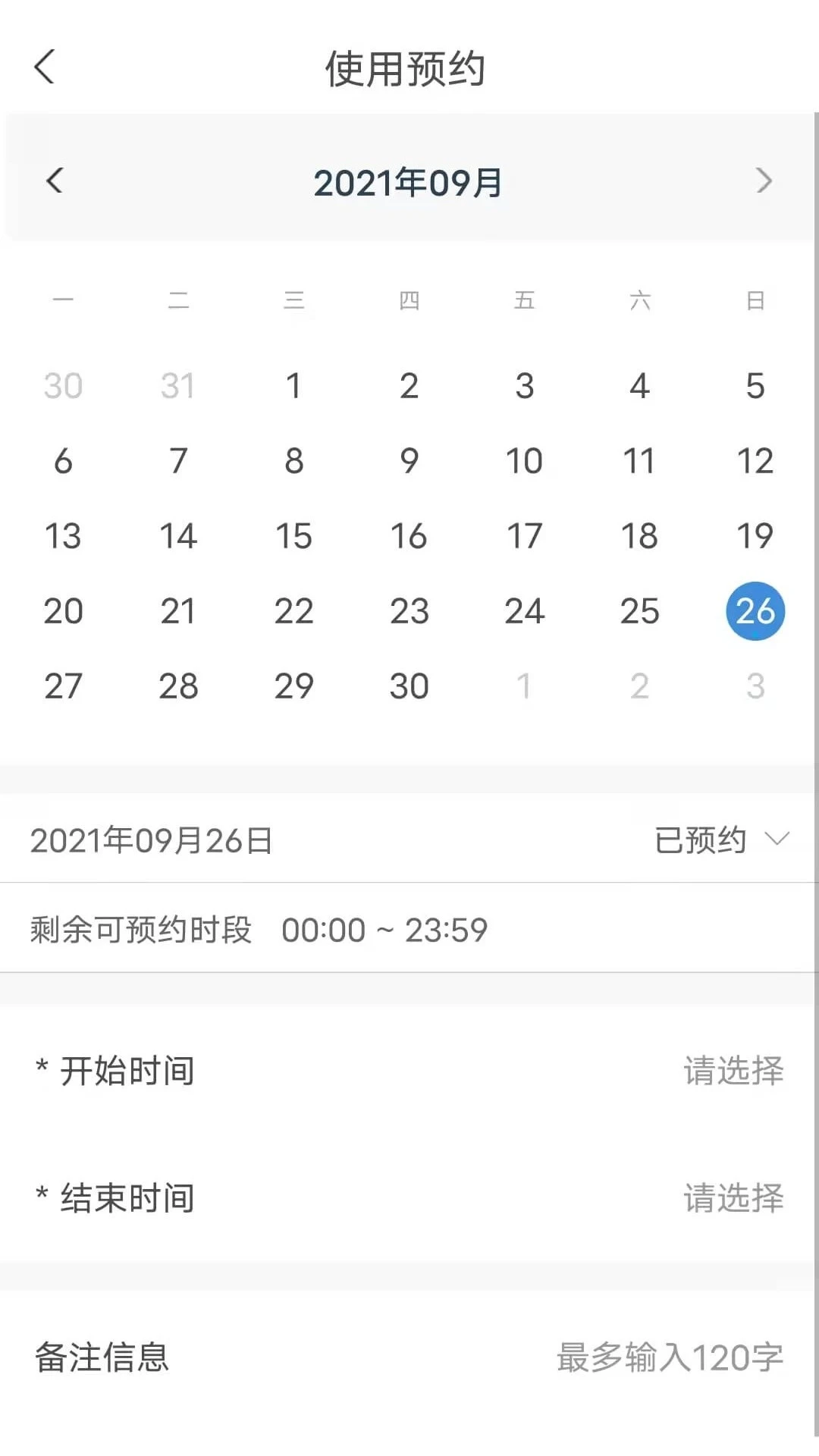 仪器控畅享版(仪器共享管理)