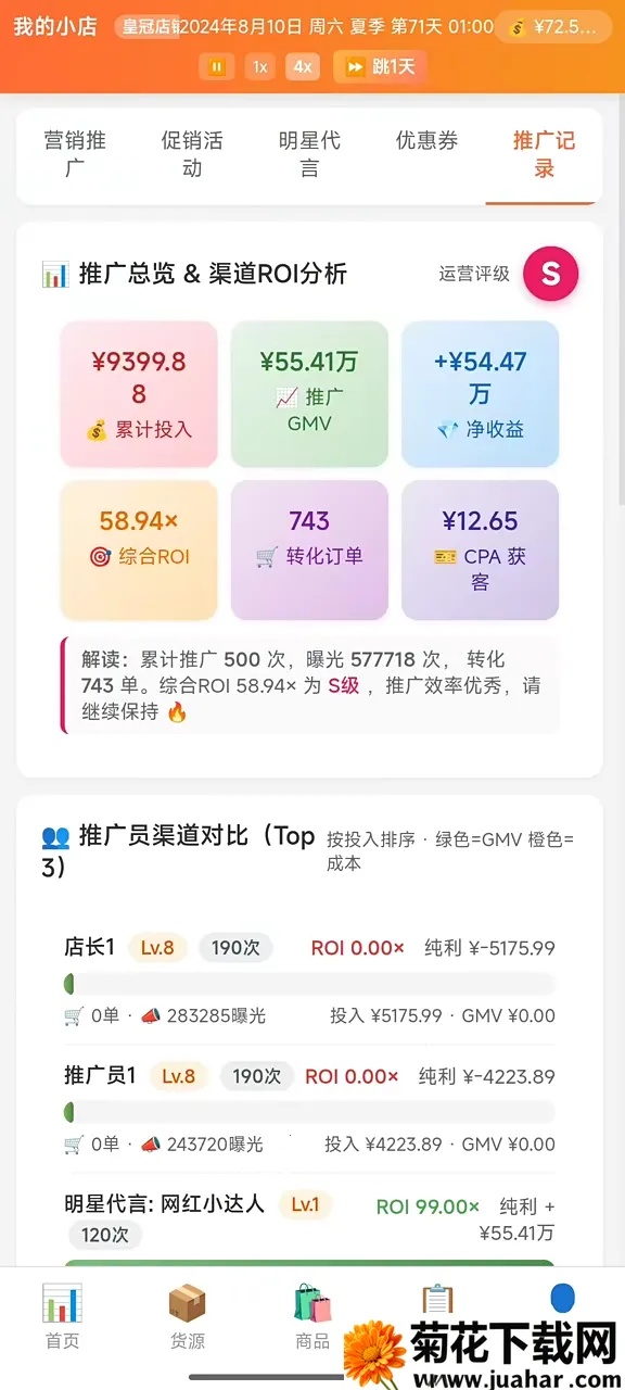 电商经营模拟器2026最新版本