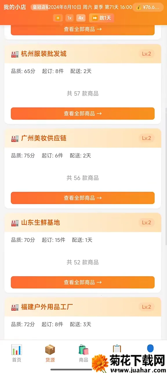 电商经营模拟器2026最新版本