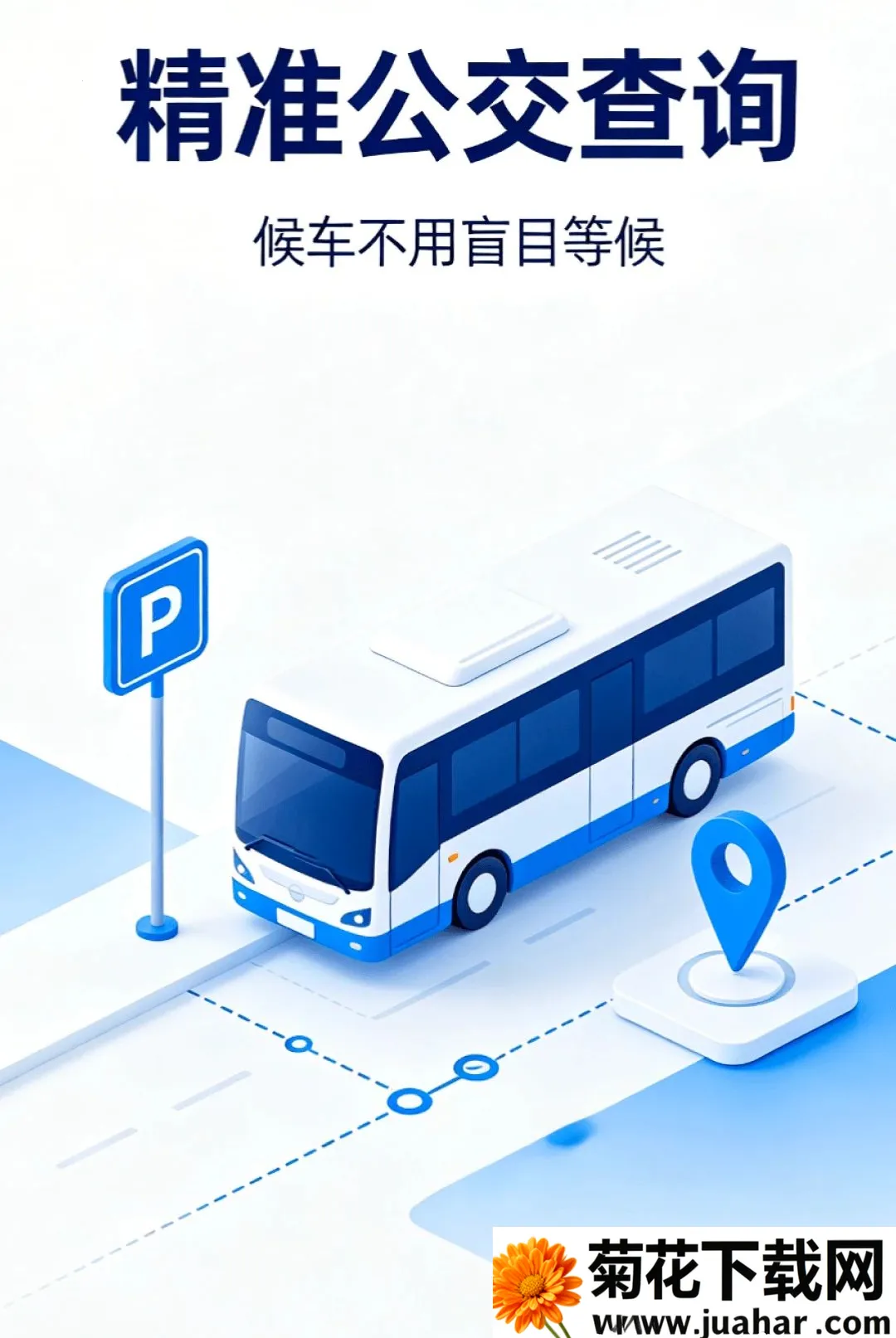 公交地铁出行路线2026官方正版
