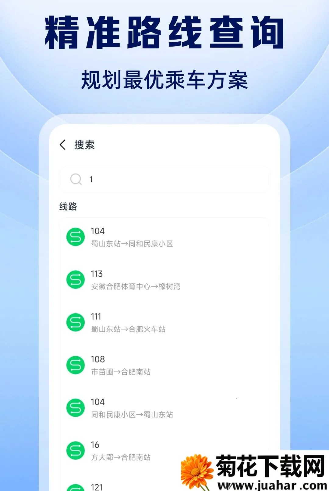 公交地铁出行路线2026官方正版