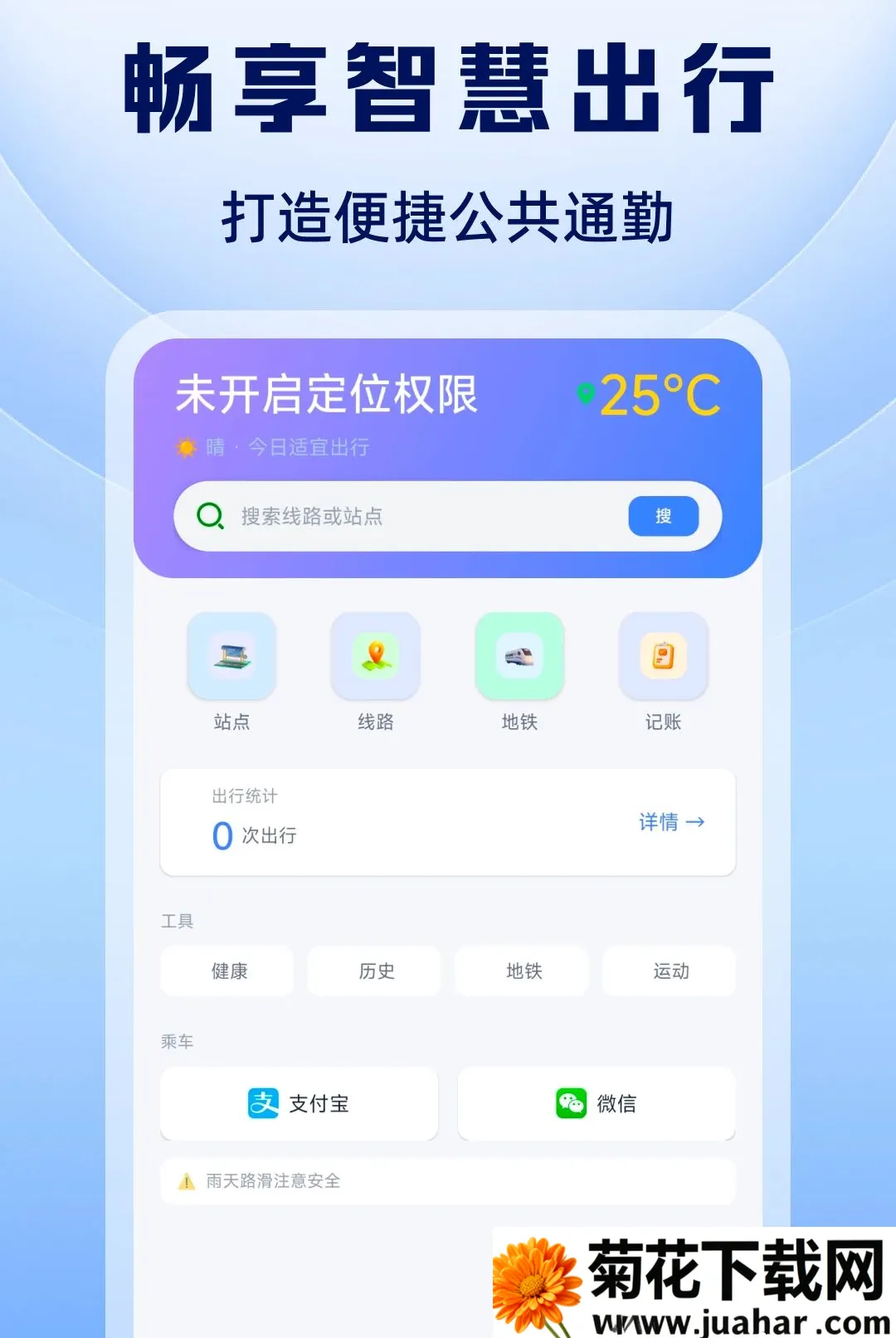公交地铁出行路线2026官方正版