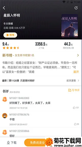 爱看书吧小说(小说阅读工具)