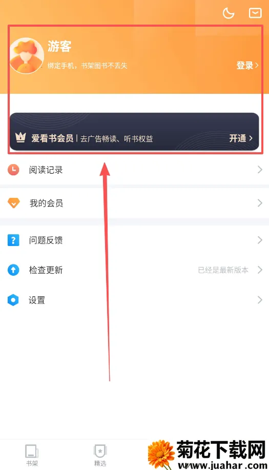 爱看书吧小说(小说阅读工具)
