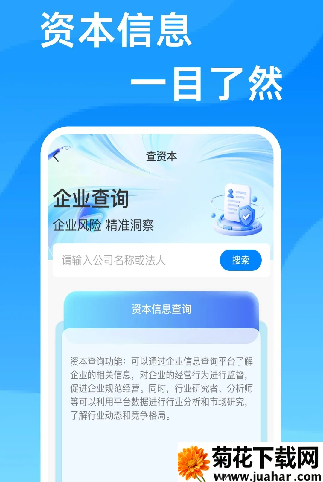 ��ҵ��ѯ��Ϣͨ������׿���ֻ���v1.0.0 ��Ѱ�