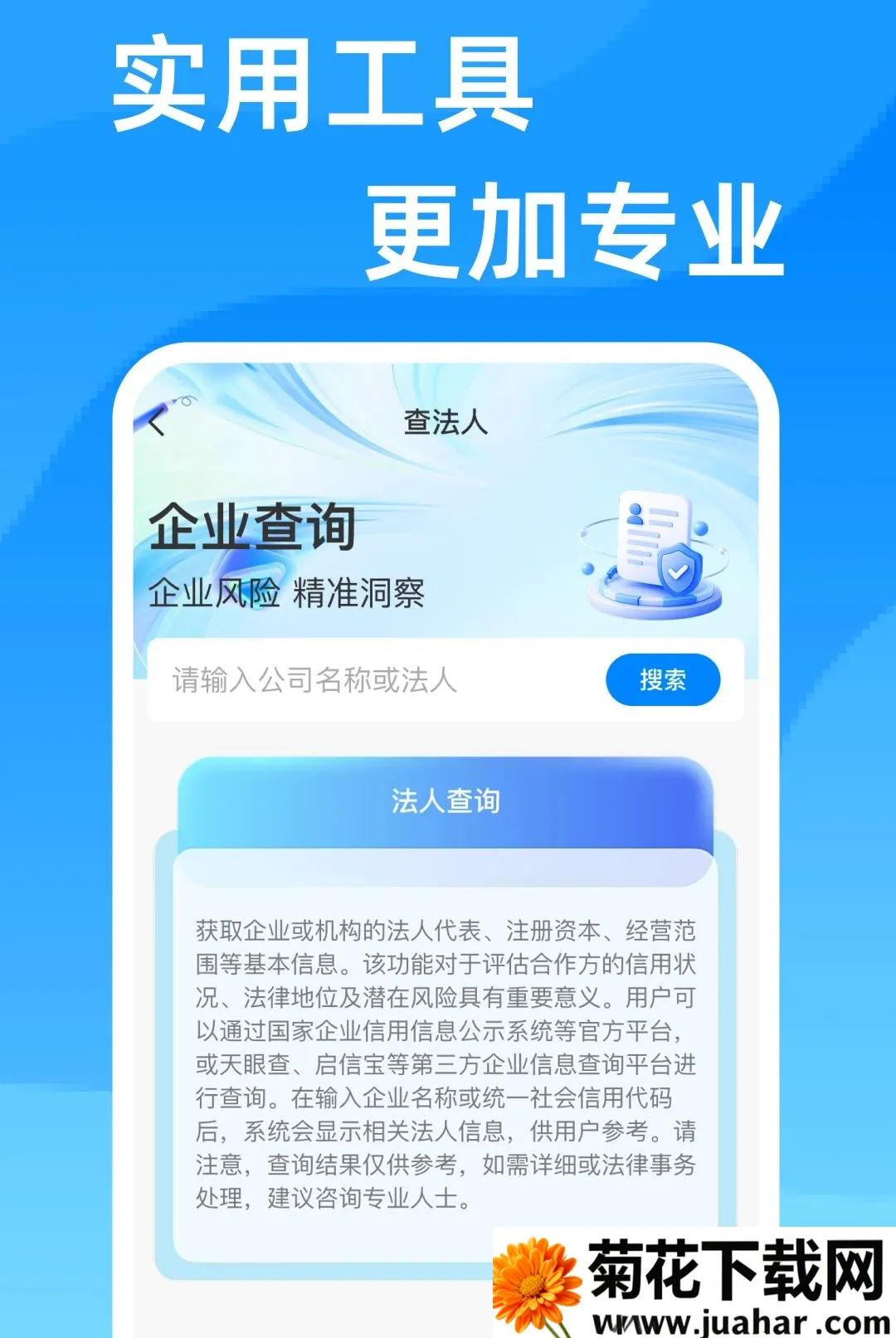 ��ҵ��ѯ��Ϣͨ������׿���ֻ���v1.0.0 ��Ѱ�