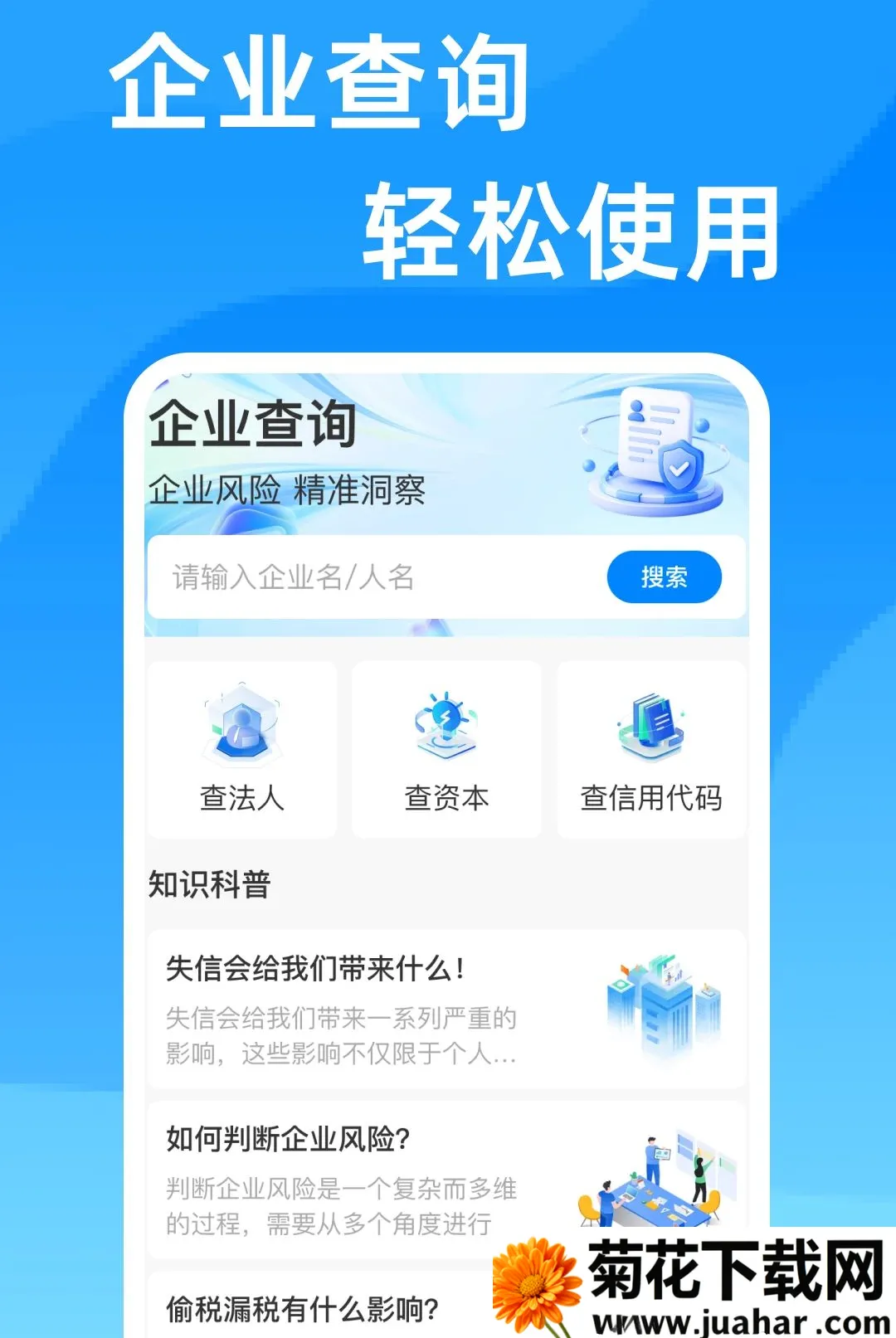 ��ҵ��ѯ��Ϣͨ������׿���ֻ���v1.0.0 ��Ѱ�