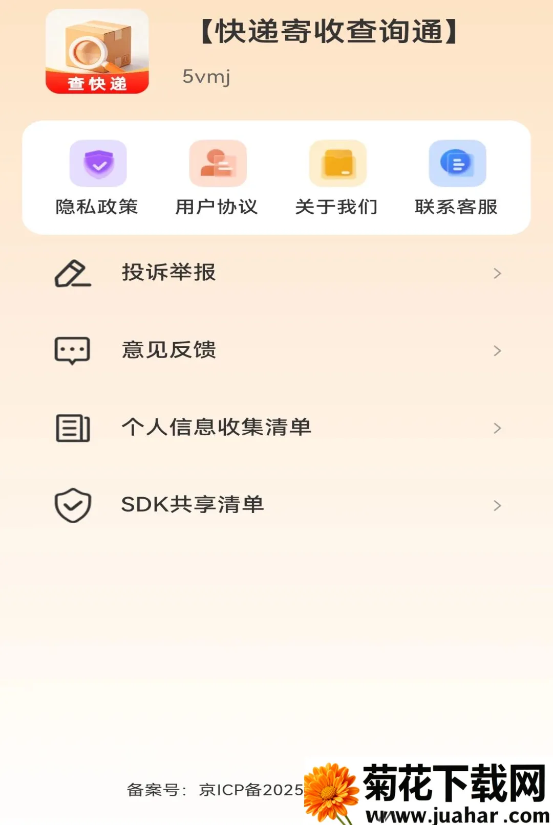 ��ݼ��ղ�ѯͨ����2026�ٷ�����v1.0.0 �ֻ���