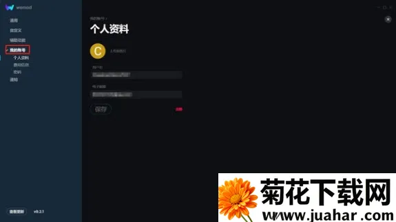 Wand WeMod修改器(游戏修改工具) Wand WeMod修改器(游戏修改工具)