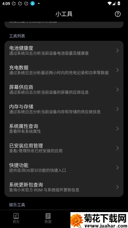 HyperIntervalsС������(�豸ά������)v1.2.1 �ٷ�����